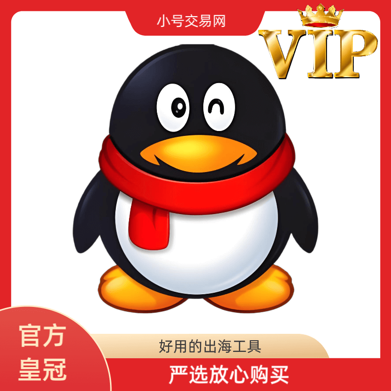 皇冠等级私人9位QQ号已实名可换绑手机可支付收款发红包